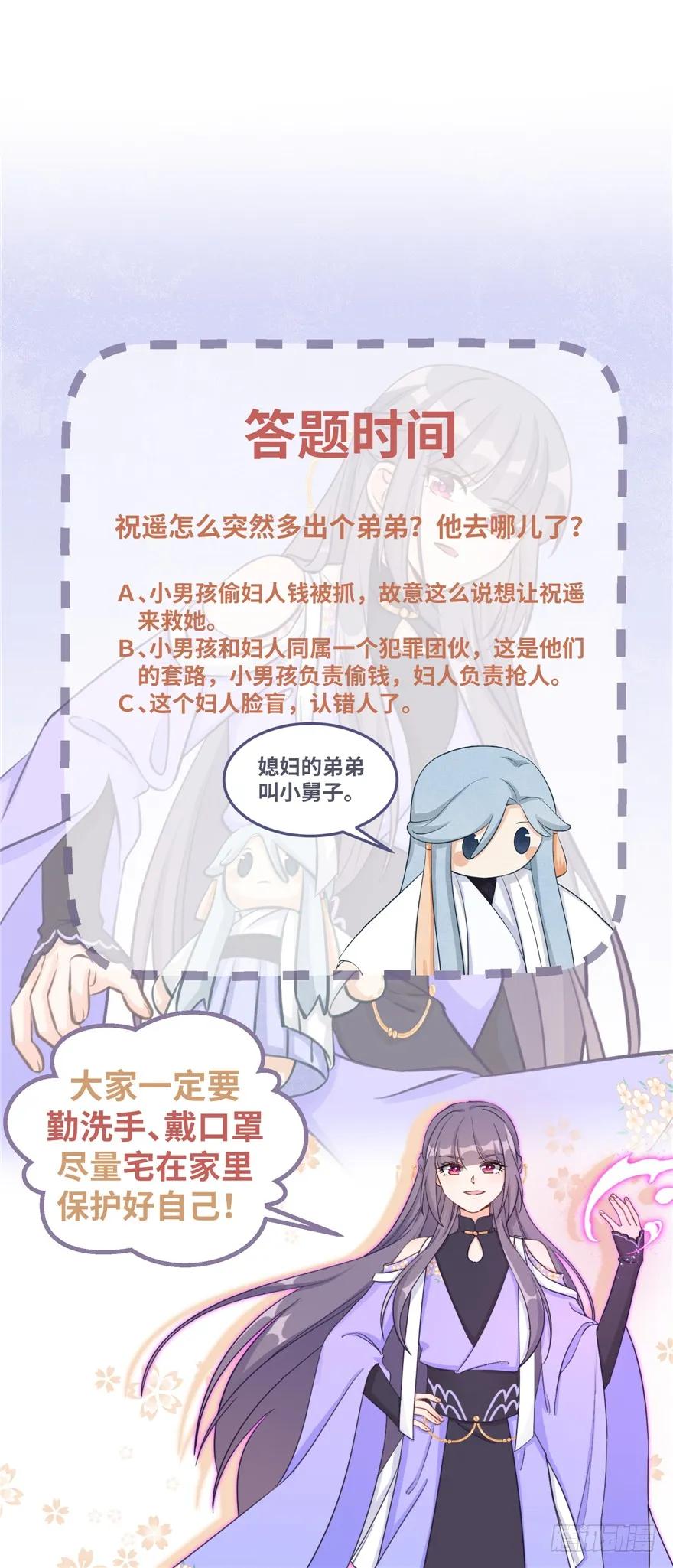 我家徒弟又挂了 - 第78话 没收思考工具 - 第136张图