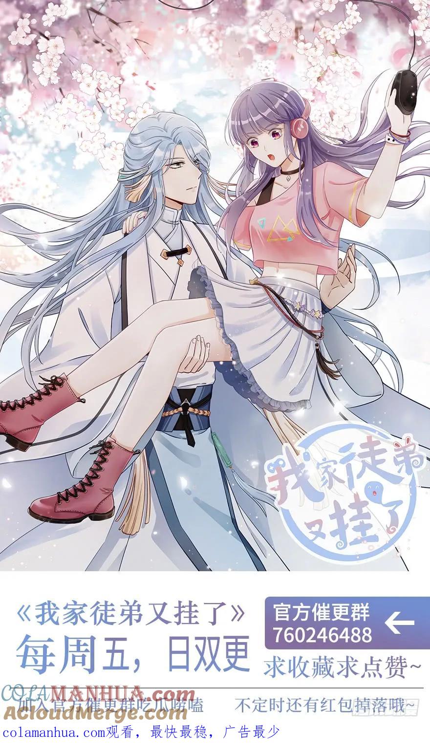 我家徒弟又挂了 - 第78话 没收思考工具 - 第137张图