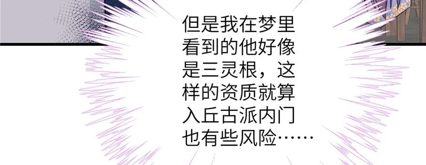 我家徒弟又挂了 - 第78话 没收思考工具 - 第95张图