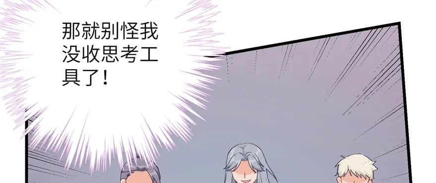 我家徒弟又挂了 - 第78话 没收思考工具 - 第20张图