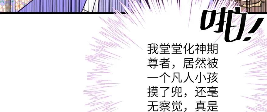 我家徒弟又挂了 - 第78话 没收思考工具 - 第118张图