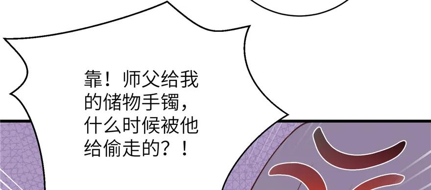 我家徒弟又挂了 - 第78话 没收思考工具 - 第108张图