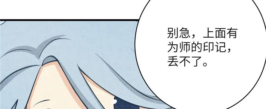 我家徒弟又挂了 - 第78话 没收思考工具 - 第112张图