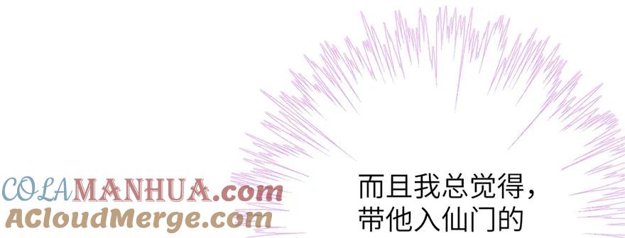 我家徒弟又挂了 - 第78话 没收思考工具 - 第97张图