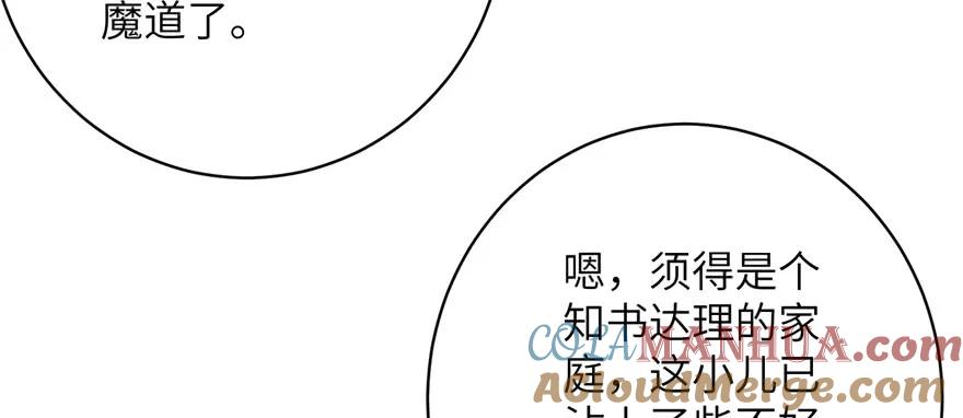 我家徒弟又挂了 - 第78话 没收思考工具 - 第101张图