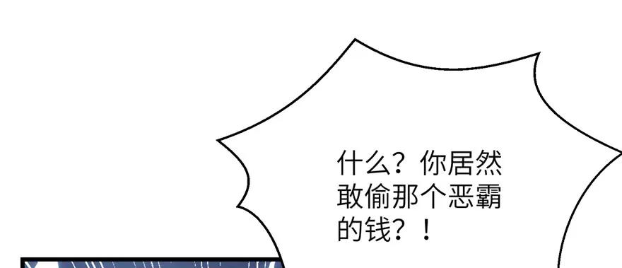 我家徒弟又挂了 - 第79话 好心喂了狗 - 第75张图