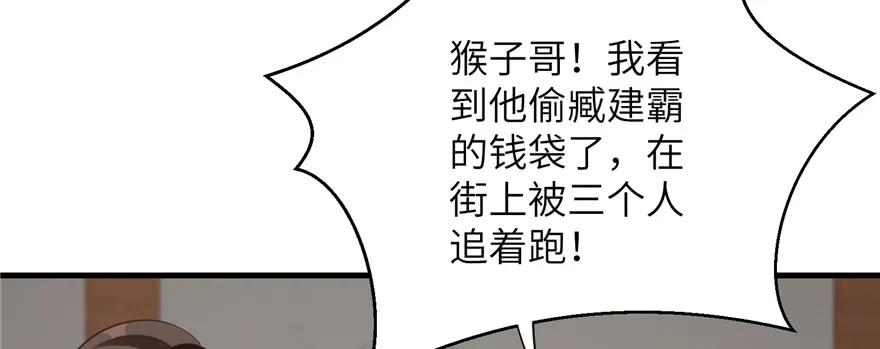 我家徒弟又挂了 - 第79话 好心喂了狗 - 第72张图