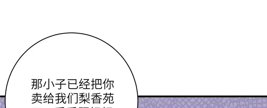 我家徒弟又挂了 - 第79话 好心喂了狗 - 第2张图