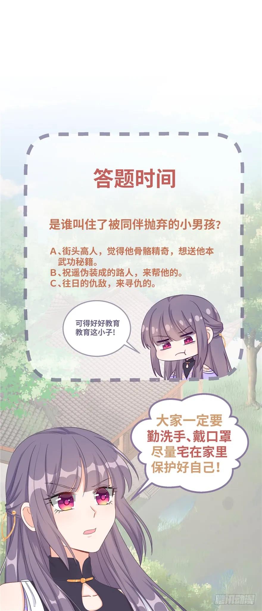 我家徒弟又挂了 - 第79话 好心喂了狗 - 第135张图