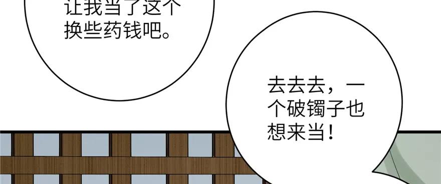 我家徒弟又挂了 - 第79话 好心喂了狗 - 第22张图