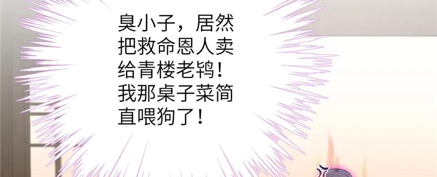 我家徒弟又挂了 - 第79话 好心喂了狗 - 第18张图