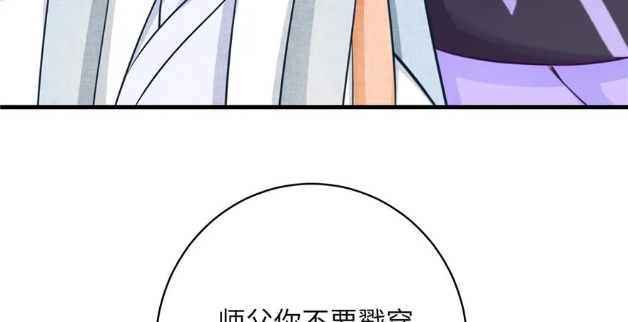 我家徒弟又挂了 - 第79话 好心喂了狗 - 第116张图