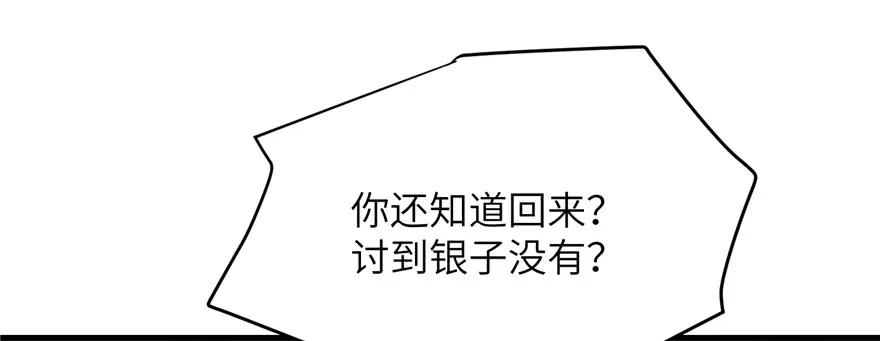 我家徒弟又挂了 - 第79话 好心喂了狗 - 第60张图