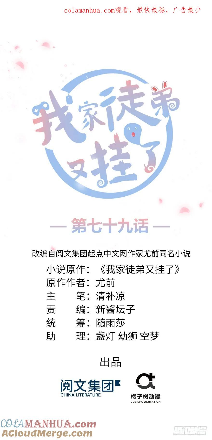 我家徒弟又挂了 - 第79话 好心喂了狗 - 第1张图