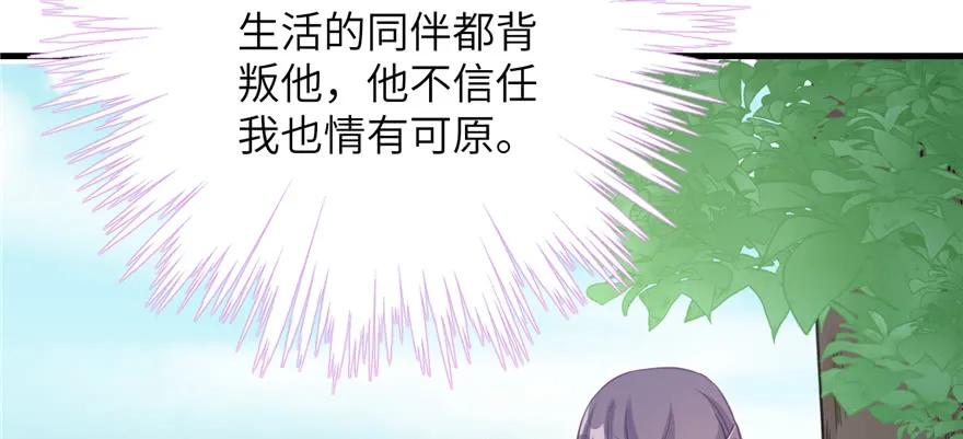 我家徒弟又挂了 - 第79话 好心喂了狗 - 第107张图