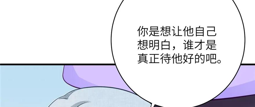 我家徒弟又挂了 - 第79话 好心喂了狗 - 第114张图