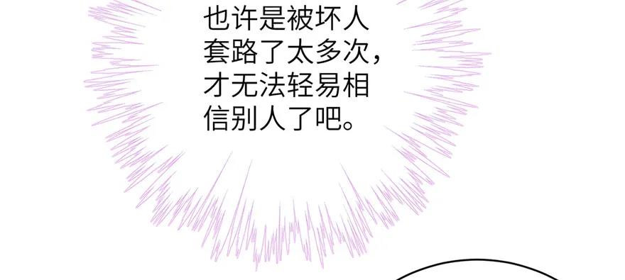 我家徒弟又挂了 - 第79话 好心喂了狗 - 第110张图