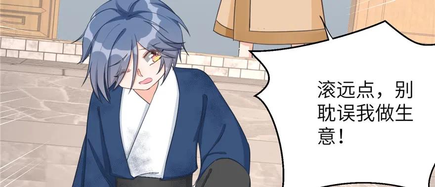 我家徒弟又挂了 - 第79话 好心喂了狗 - 第32张图