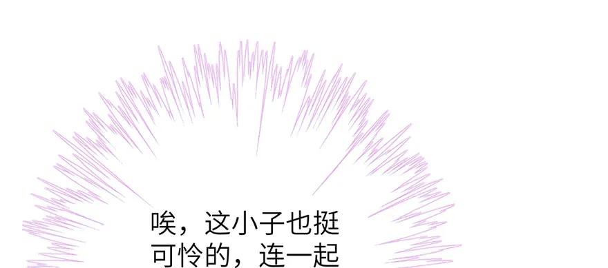 我家徒弟又挂了 - 第79话 好心喂了狗 - 第106张图