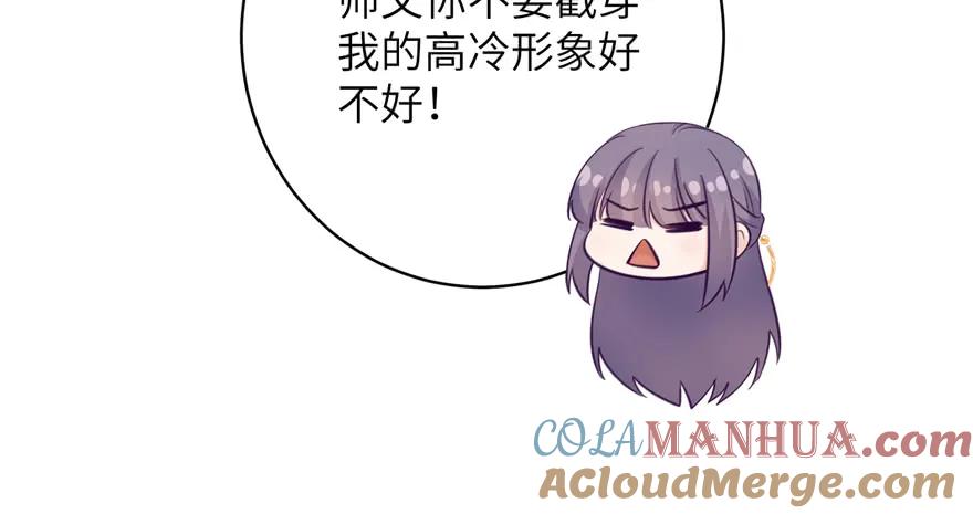 我家徒弟又挂了 - 第79话 好心喂了狗 - 第117张图