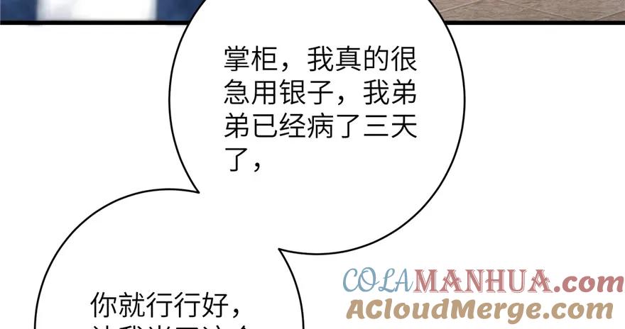 我家徒弟又挂了 - 第79话 好心喂了狗 - 第21张图