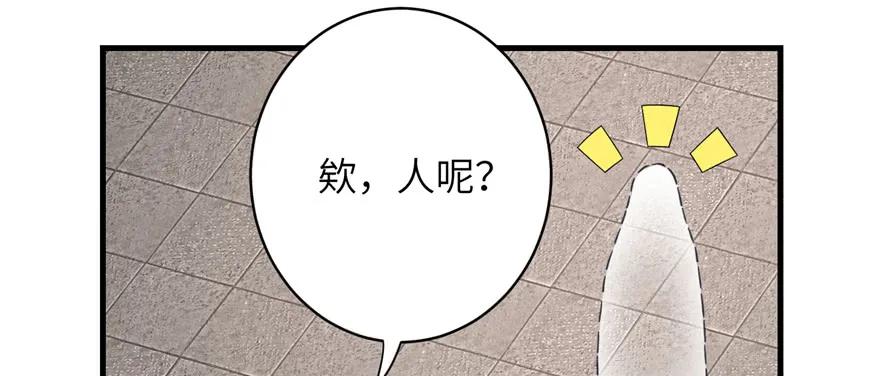 我家徒弟又挂了 - 第79话 好心喂了狗 - 第12张图