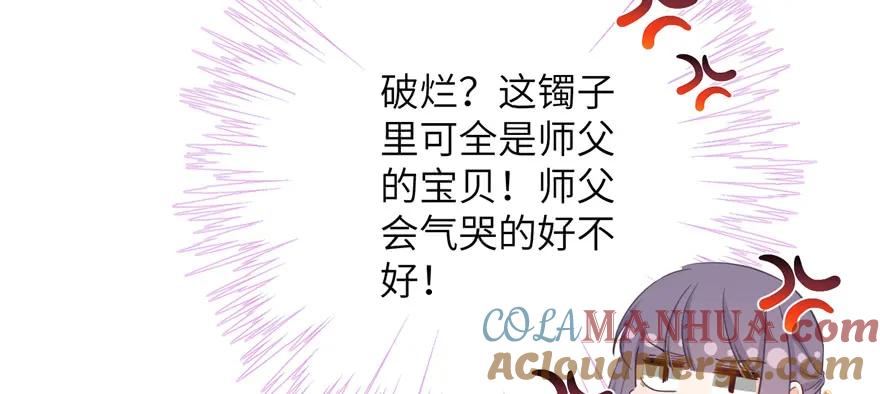 我家徒弟又挂了 - 第79话 好心喂了狗 - 第25张图