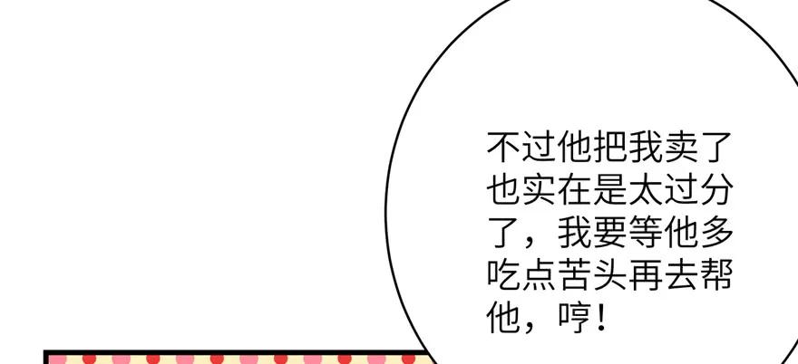我家徒弟又挂了 - 第79话 好心喂了狗 - 第111张图