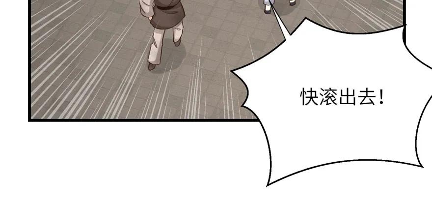 我家徒弟又挂了 - 第79话 好心喂了狗 - 第90张图