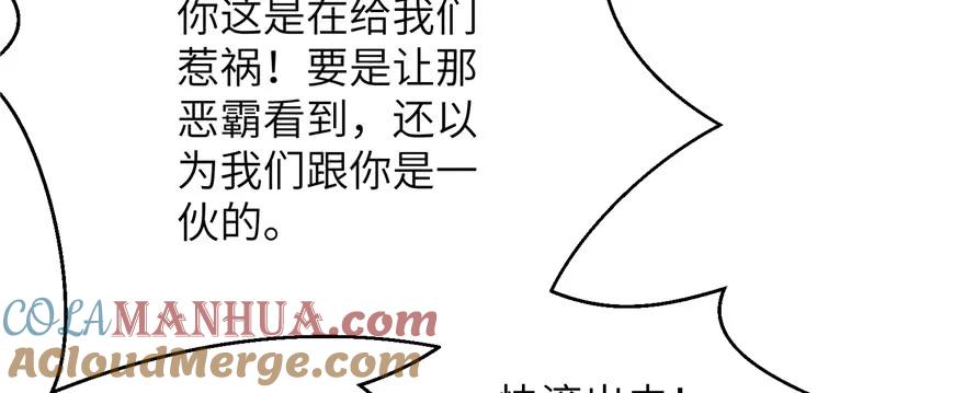 我家徒弟又挂了 - 第79话 好心喂了狗 - 第81张图