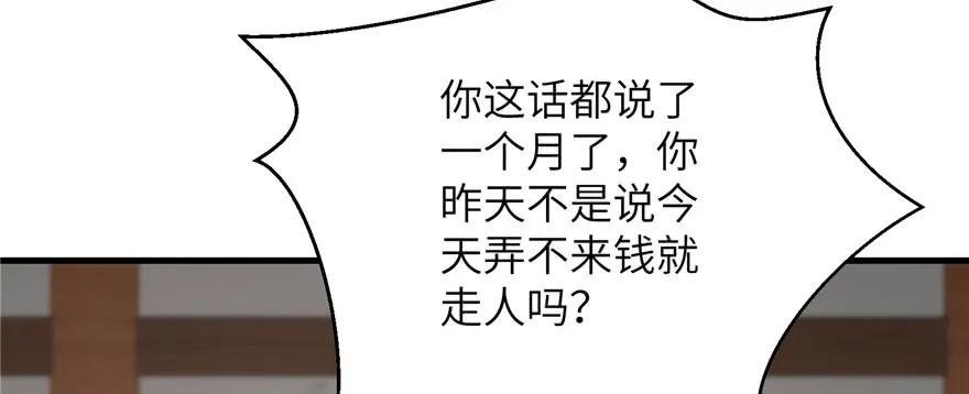 我家徒弟又挂了 - 第79话 好心喂了狗 - 第68张图