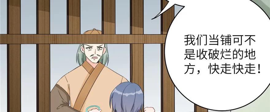 我家徒弟又挂了 - 第79话 好心喂了狗 - 第23张图