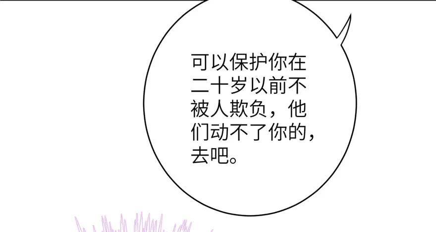 我家徒弟又挂了 - 第80话 请收我为徒 - 第90张图