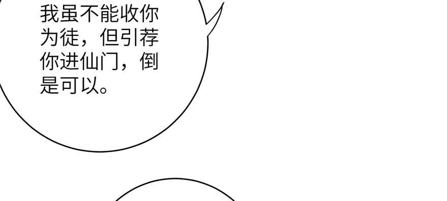 我家徒弟又挂了 - 第80话 请收我为徒 - 第111张图