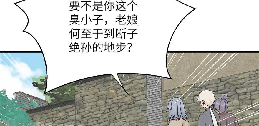 我家徒弟又挂了 - 第80话 请收我为徒 - 第8张图