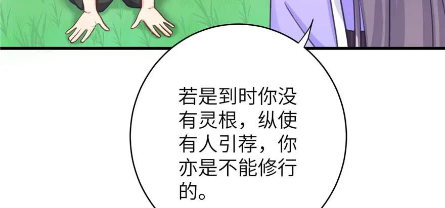 我家徒弟又挂了 - 第80话 请收我为徒 - 第114张图