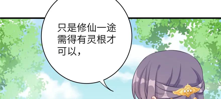 我家徒弟又挂了 - 第80话 请收我为徒 - 第112张图