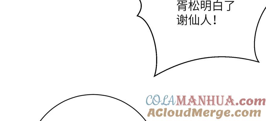 我家徒弟又挂了 - 第80话 请收我为徒 - 第117张图