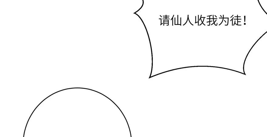 我家徒弟又挂了 - 第80话 请收我为徒 - 第108张图