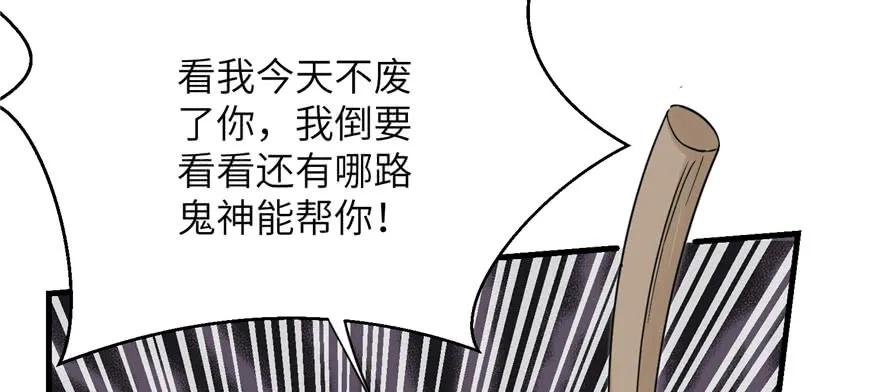 我家徒弟又挂了 - 第80话 请收我为徒 - 第11张图