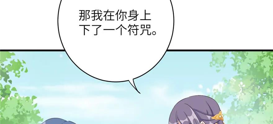 我家徒弟又挂了 - 第80话 请收我为徒 - 第88张图