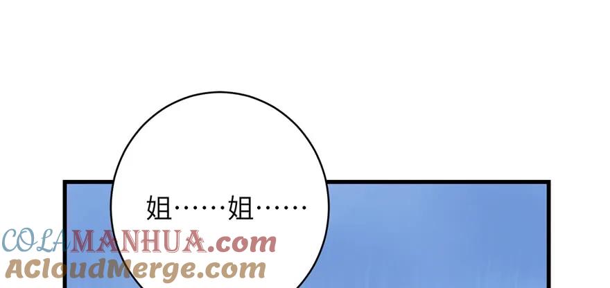 我家徒弟又挂了 - 第80话 请收我为徒 - 第41张图