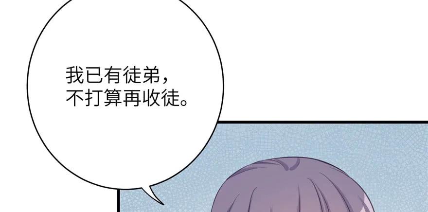 我家徒弟又挂了 - 第80话 请收我为徒 - 第103张图