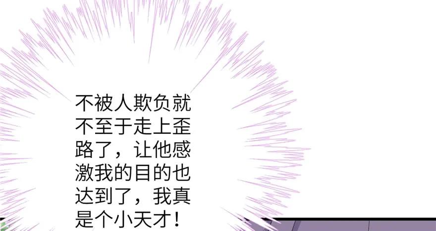 我家徒弟又挂了 - 第80话 请收我为徒 - 第91张图