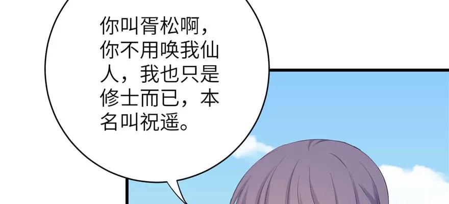 我家徒弟又挂了 - 第80话 请收我为徒 - 第118张图