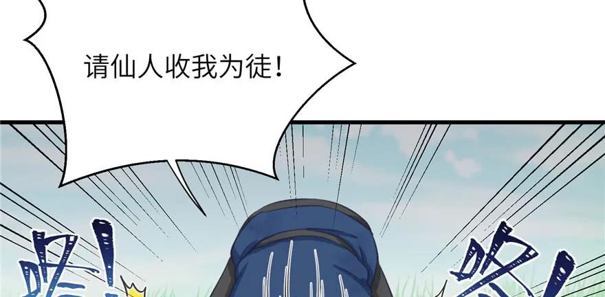 我家徒弟又挂了 - 第80话 请收我为徒 - 第106张图