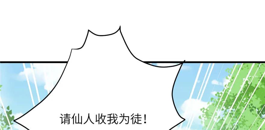 我家徒弟又挂了 - 第80话 请收我为徒 - 第99张图