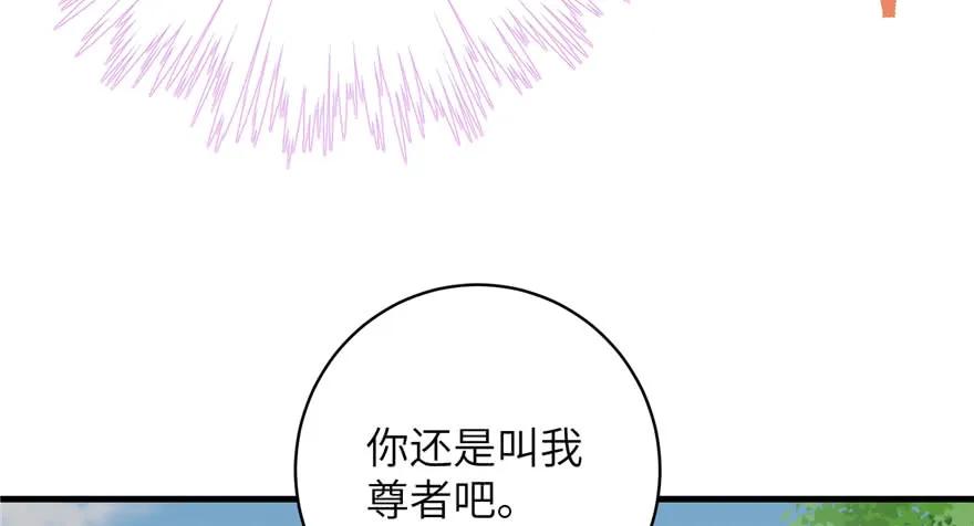 我家徒弟又挂了 - 第80话 请收我为徒 - 第127张图