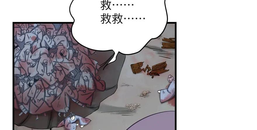 我家徒弟又挂了 - 第81话 灭门惨案 - 第50张图