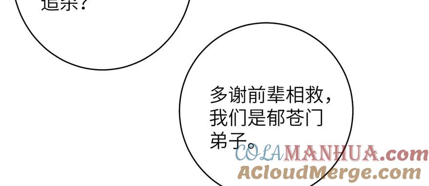 我家徒弟又挂了 - 第81话 灭门惨案 - 第117张图